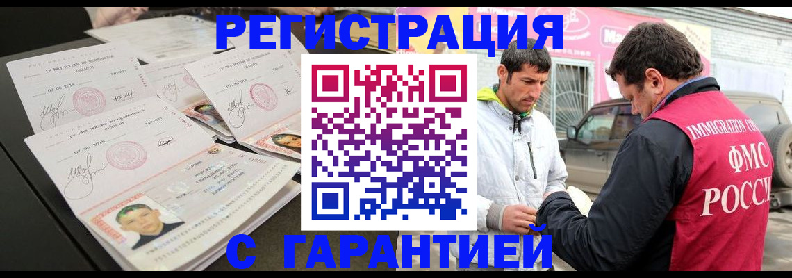 временная регистрация гарантия в Урени