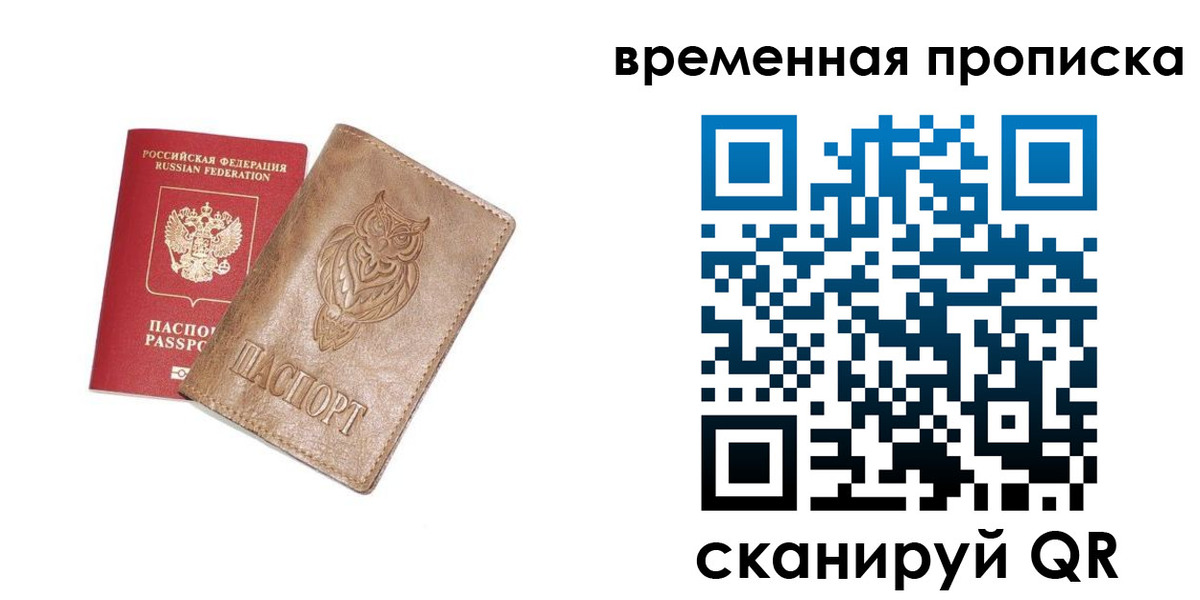 временная регистрация купить в Урени