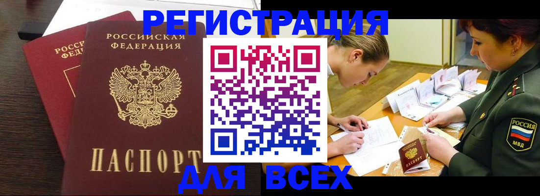 купить прописку в Урени