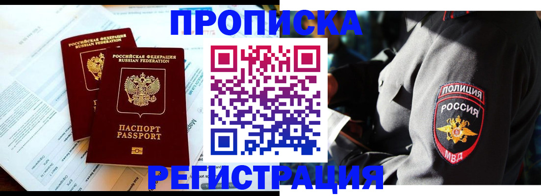 прописка в Урени