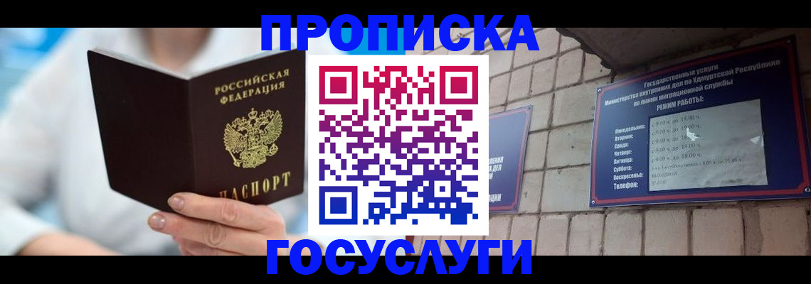 прописка ребенка в Урени