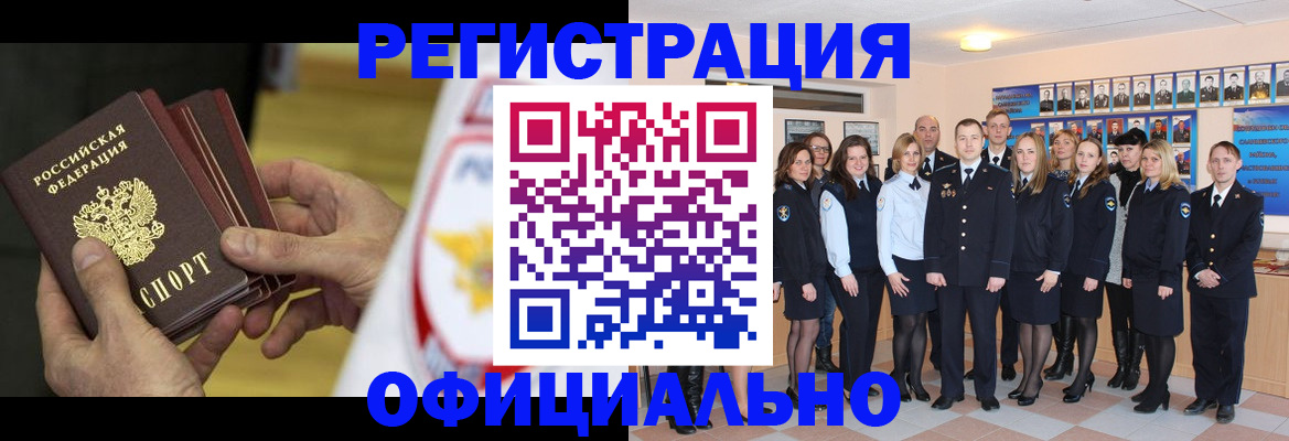 прописка для работы в Урени